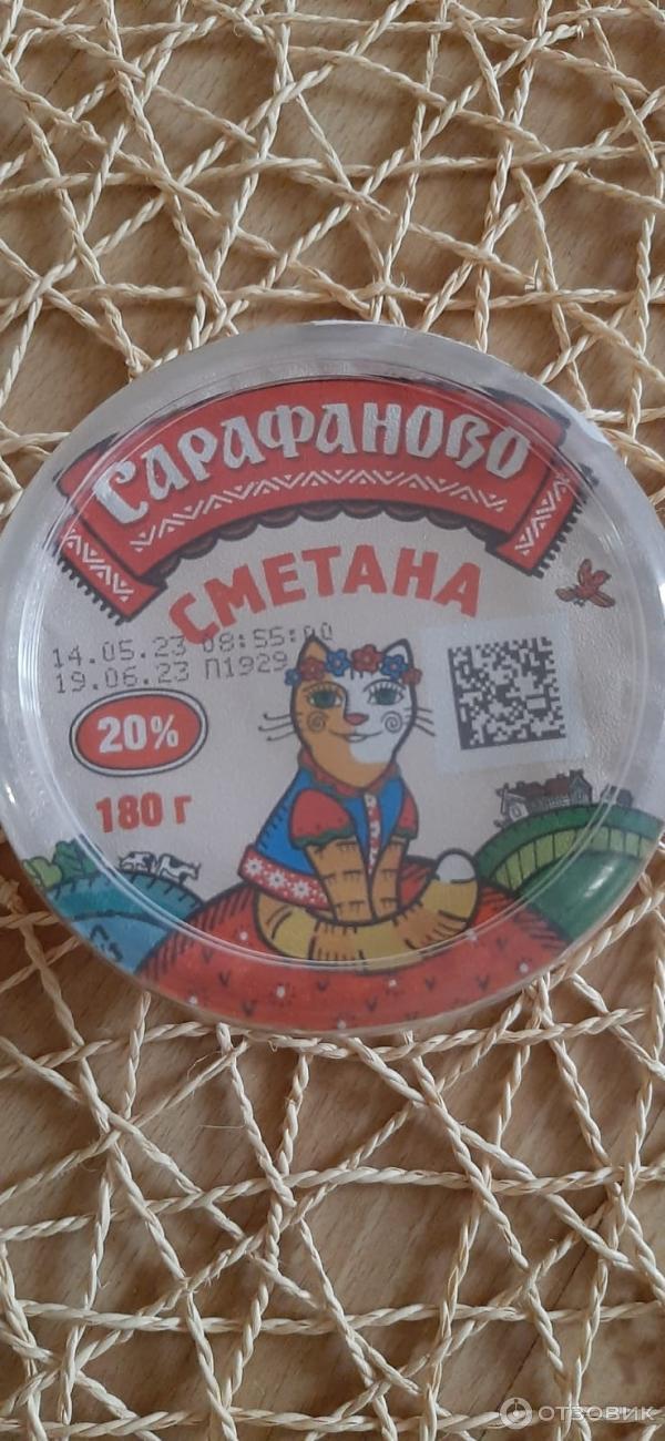 Отзыв о Сметана Сарафаново 20% | Густая сметана с приятным сливочным ...