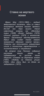Книга "Ошибка мертвого жокея" - Ирвин Шоу фото