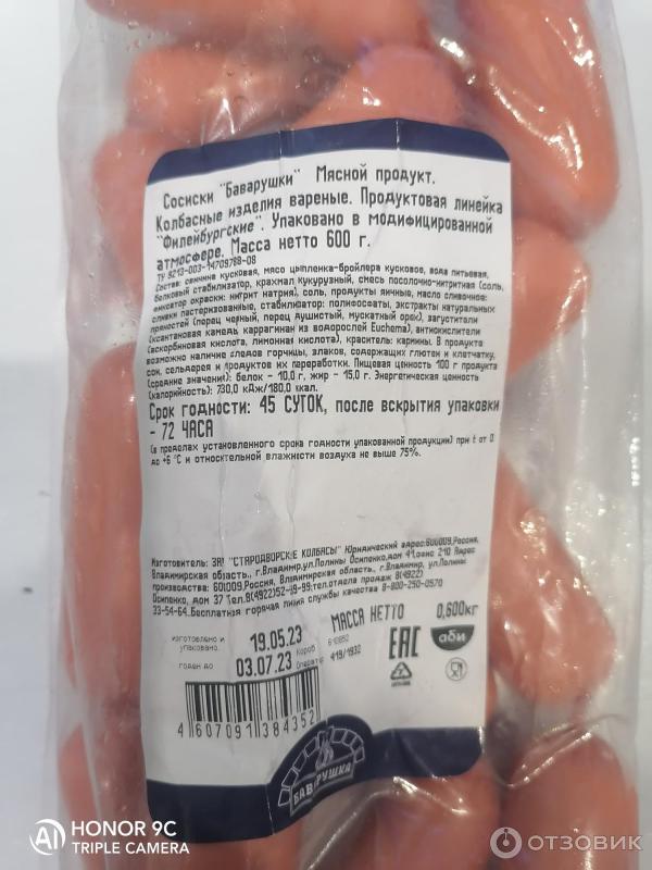 Отзыв о Сосиски Баварушки "Филейбургские с грудкой ГОСТ" | Хорошие ...