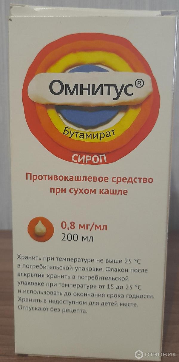 Купить Сироп Омнитус Цена