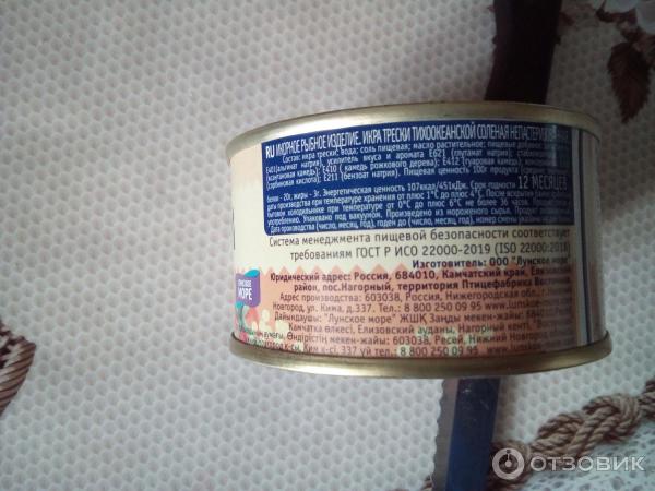 Отзыв о Икра трески Лунское море "Сокровища Океана" | икра немного ...
