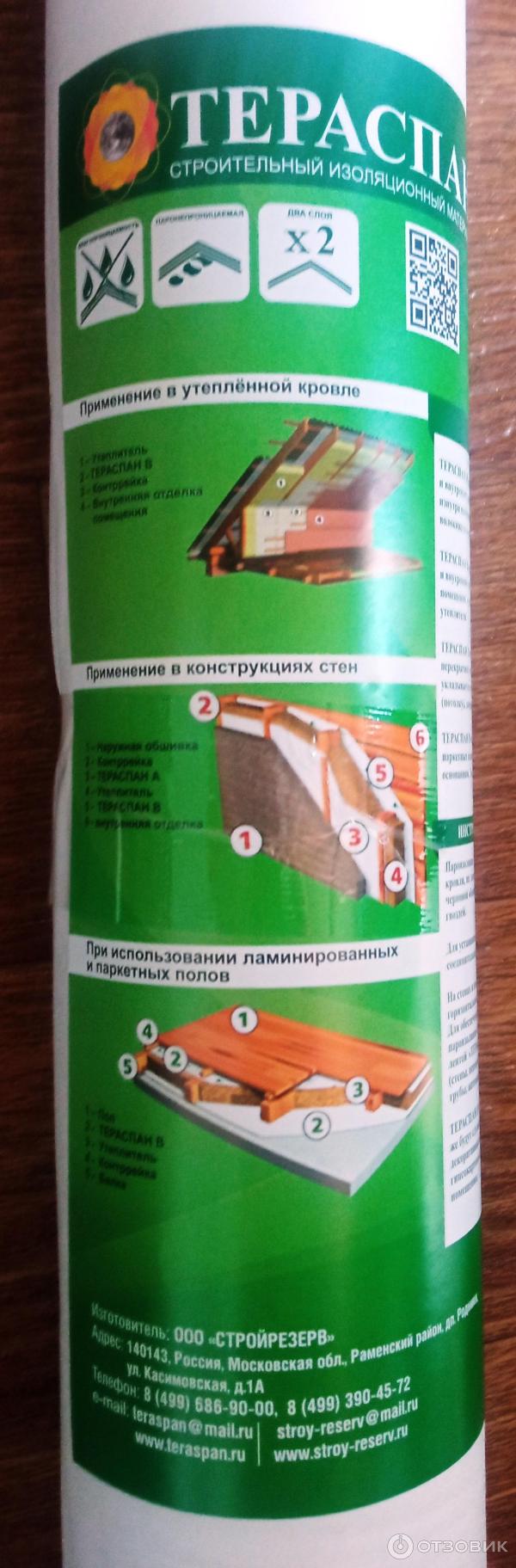 Отзыв о Пароизоляционная мембрана Стройрезерв "Тераспан" | Нужный ...