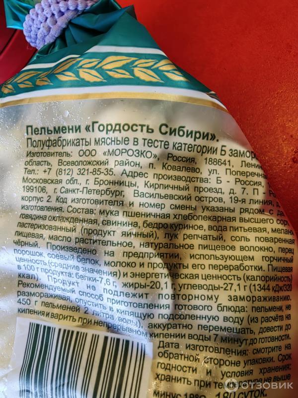 Отзыв о Пельмени Цезарь "Отборные" из свежего мяса | Пельмени-малышки ...