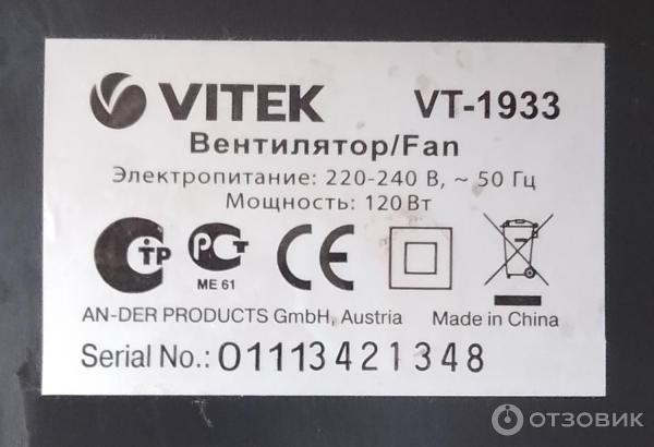 Вентилятор Vitek VT-1933 фото