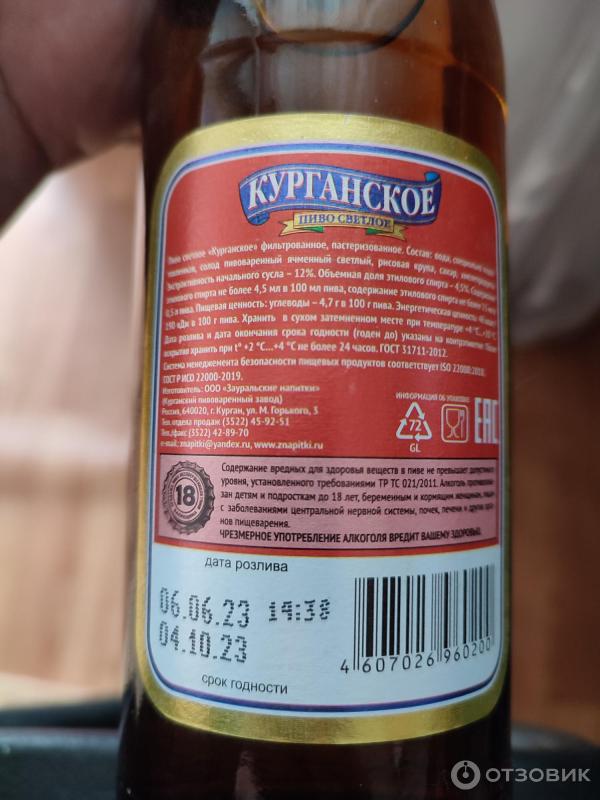 Курганское Пиво В Екатеринбурге Купить