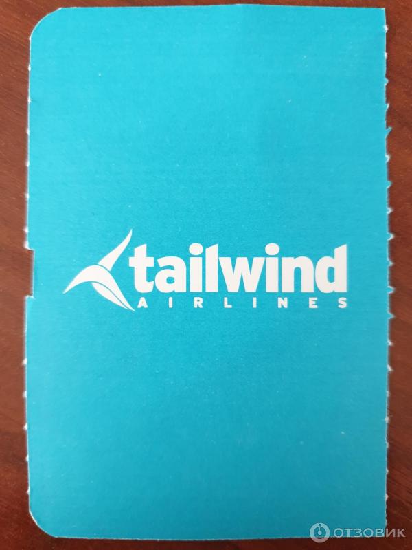 Tailwind Airlines посадочный талон