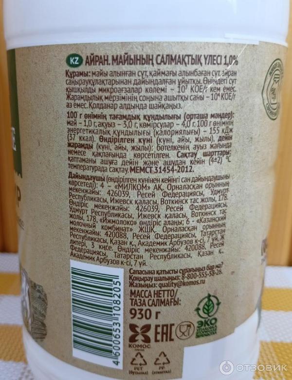 Отзыв о Кефир Милком Село Зеленое | Приятный продукт