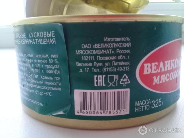 Свинина тушеная великолукский отзывы. Тушенка великолукский мясокомбинат свинина. Великолукский мясокомбинат свинина тушеная 325. Свинина великолукский мясокомбинат. Свинина тушеная великолукский отзывы.
