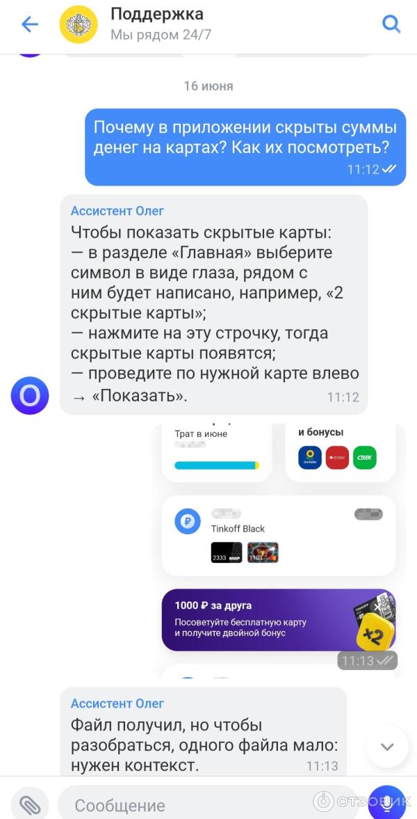 Техподдержка тинькофф. Чат с технической поддержкой в тинькофф. Группа поддержки тинькофф. Забавные ответы тинькофф поддержка.