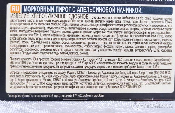 Отзыв о Морковный пирог с апельсиновой начинкой Сдобная особа ...