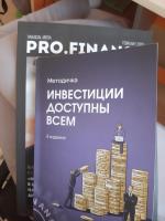 Курс "Инвестиции доступны всем" Ольги Гогаладзе фото