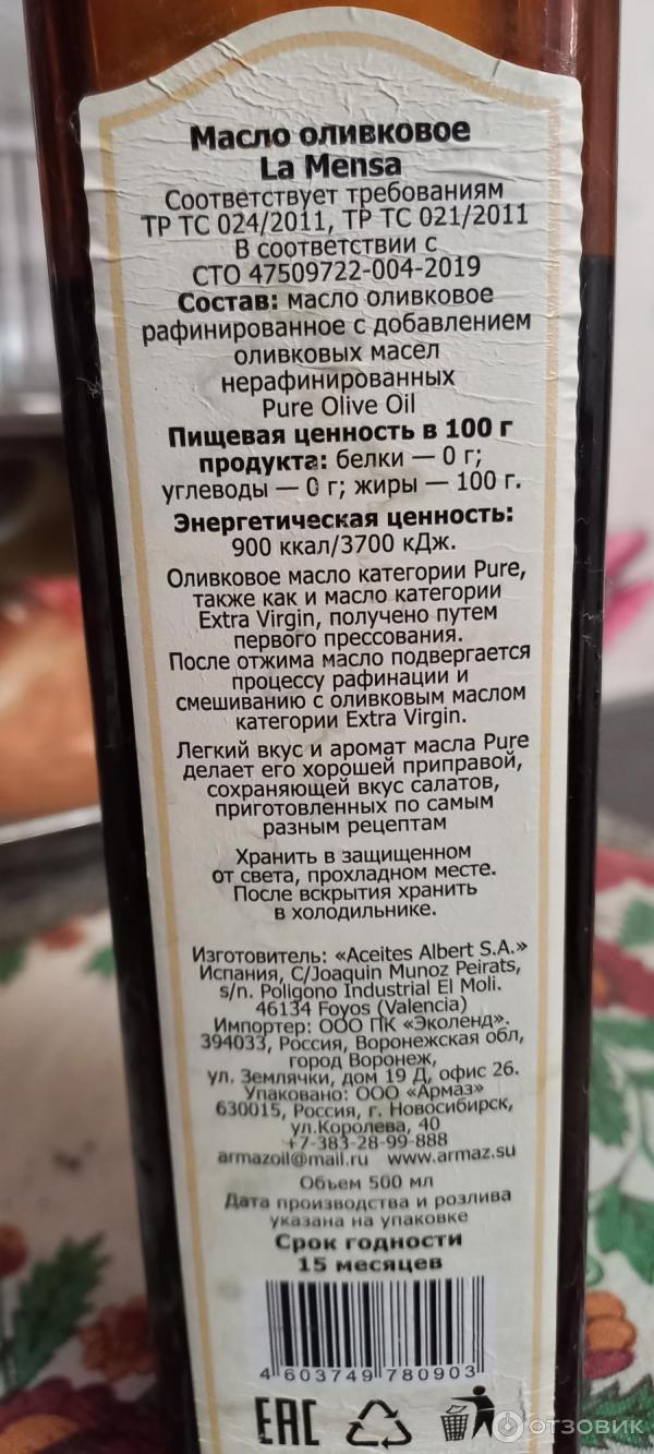 Масло оливковое La Mensa Pure Olive Oil фото