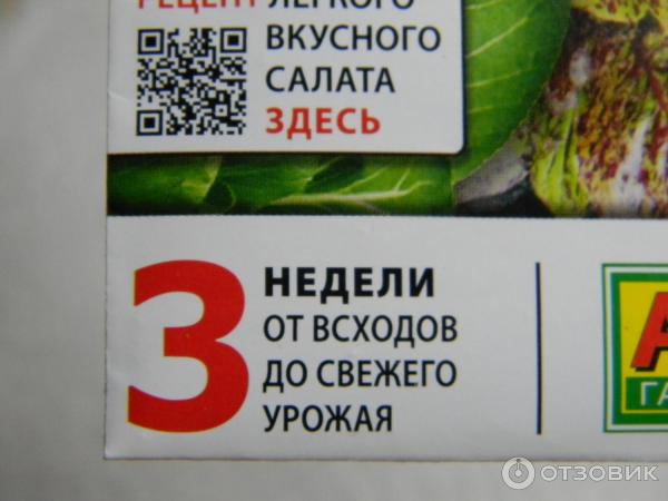 Отзыв о Семена Аэлита "Смесь салатных культур Моцарелла плюс" | Шесть ...