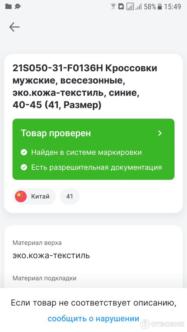 Отзыв о Магазин "Комфорт обувь" (Россия, Москва) | Мелкие обманщики