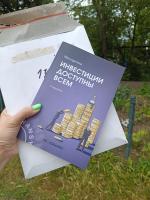 Курс "Инвестиции доступны всем" Ольги Гогаладзе фото