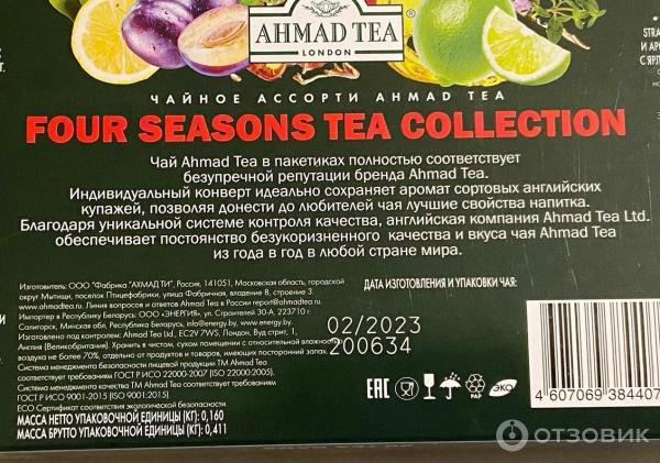 Чай Ahmad Tea Blueberry Breeze с ароматом голубики фото