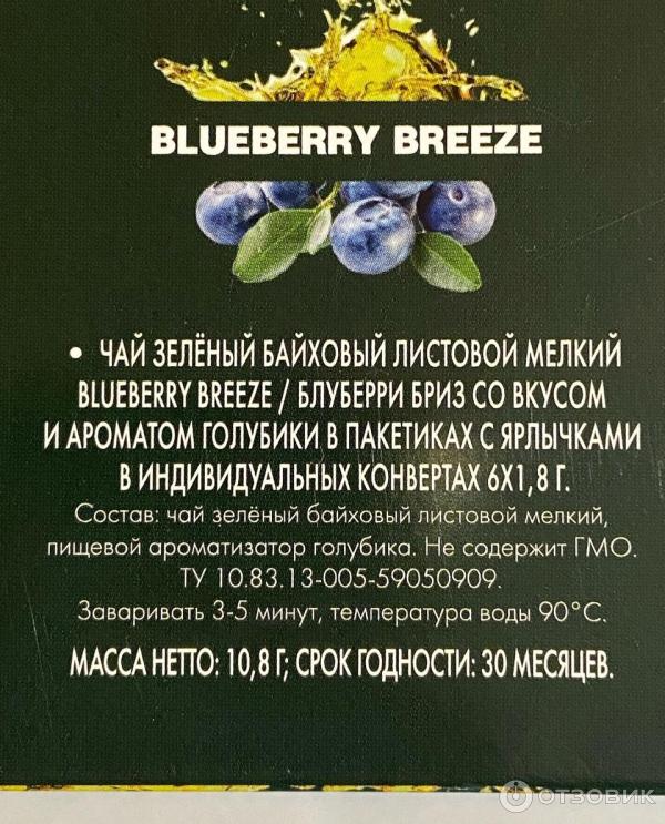 Чай Ahmad Tea Blueberry Breeze с ароматом голубики фото