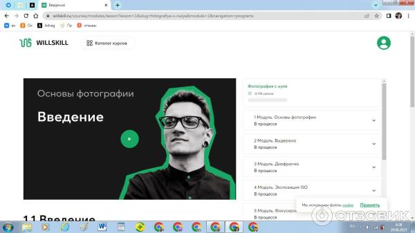 Willskill.ru - образовательная платформа фото