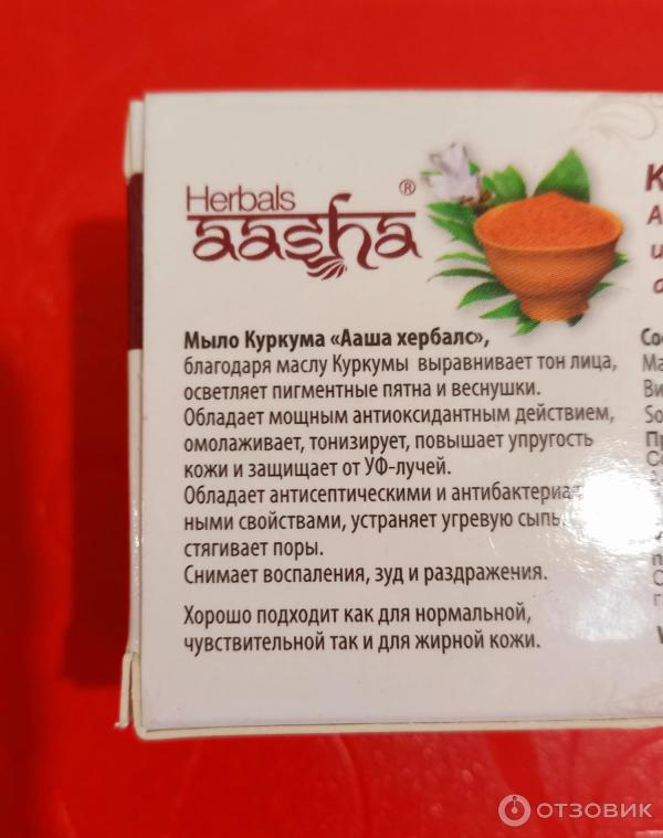 Аюрведическое мыло Aasha Herbals Куркума фото