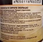 Консервированные ананасы Botanica фото