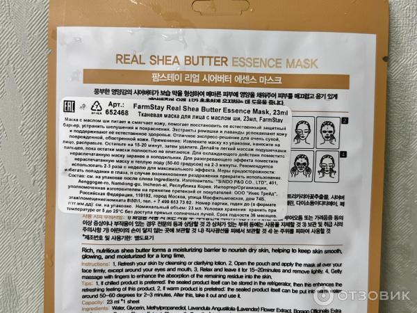 Тканевая маска для лица FarmStay Real Shea Butter фото