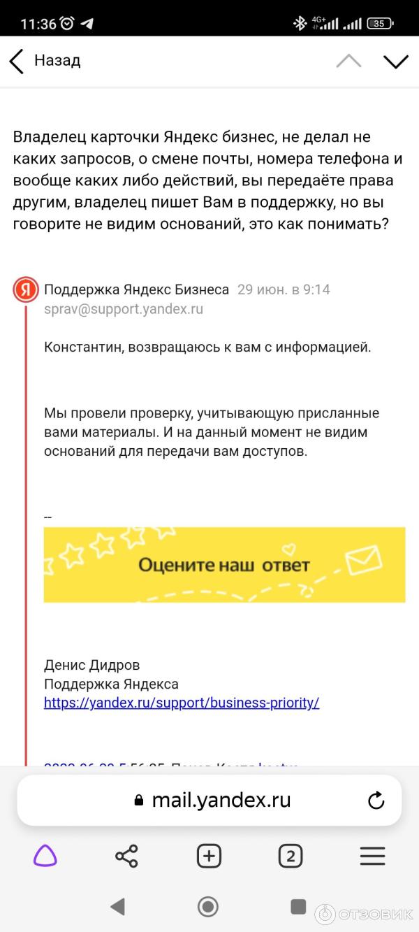 Отзыв о Business.yandex.ru - Яндекс.Бизнес | Отвратительно