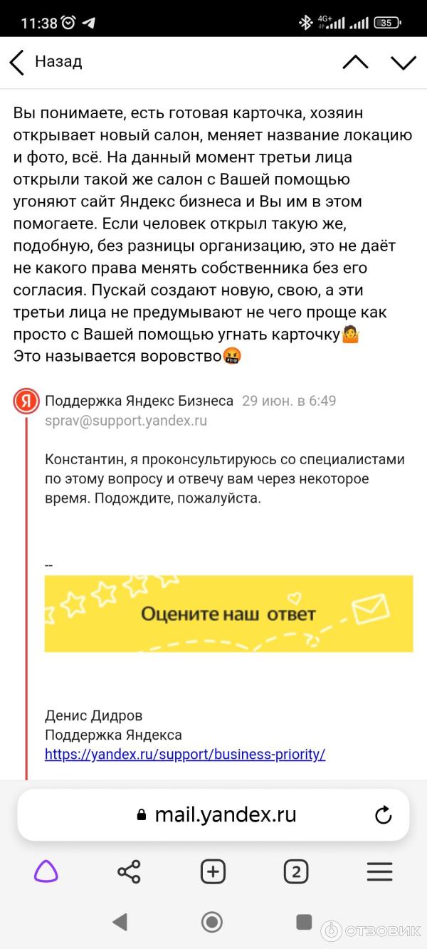 Отзыв о Business.yandex.ru - Яндекс.Бизнес | Отвратительно