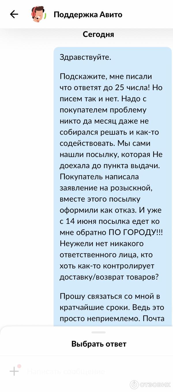 Отзыв о Avito.ru - доска объявлений | Поддержка авито в случае проблемы  хуже некуда. В остальном все хорошо