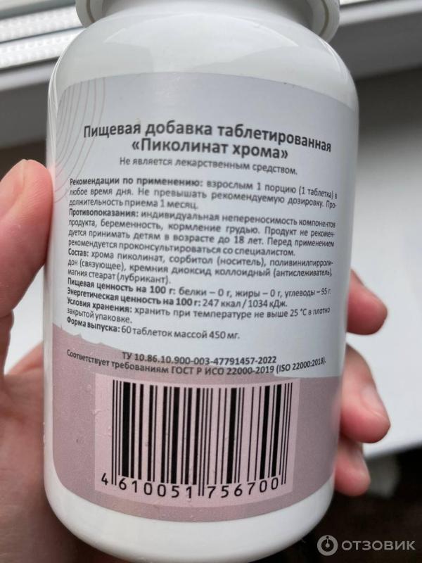 Бад Пищевая таблетированная добавка Пиколинат хрома Younikuma 250 отзыв, витамин пиколинат хрома