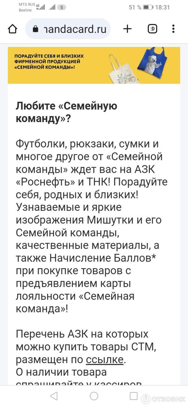 Программа лояльности роснефть. Баллы роснефть семейная команда. Бонусная система роснефть. Карта роснефть семейная. Карта роснефть семейная.