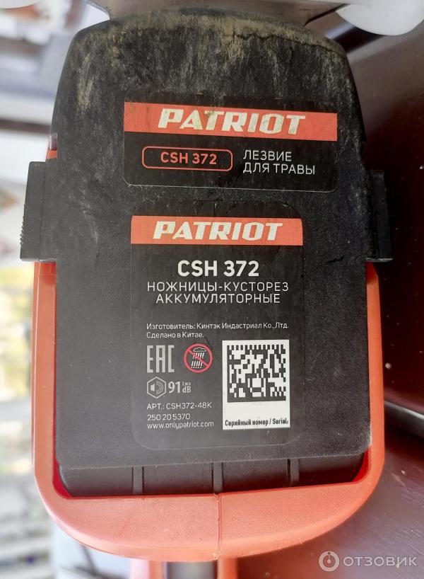 Отзыв о Ножницы-кусторез аккумуляторные Patriot CSH-372 | Немножко ...