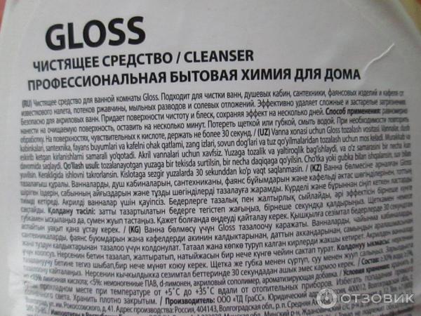 Средство для удаления известкового налета и ржавчины Gloss фото