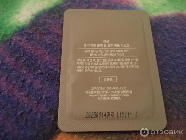 Маска для лица The Saem Gem Miracle Black Pearl O2 Bubble Mask фото