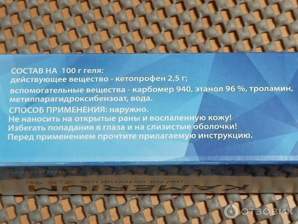 Отзыв о Гель для наружного применения Ветпром "Камериум" | Действенное ...
