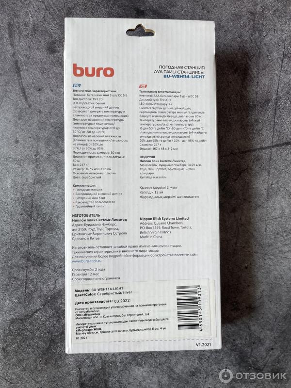 Погодная станция Buro BU-WSH114-LIGHT фото