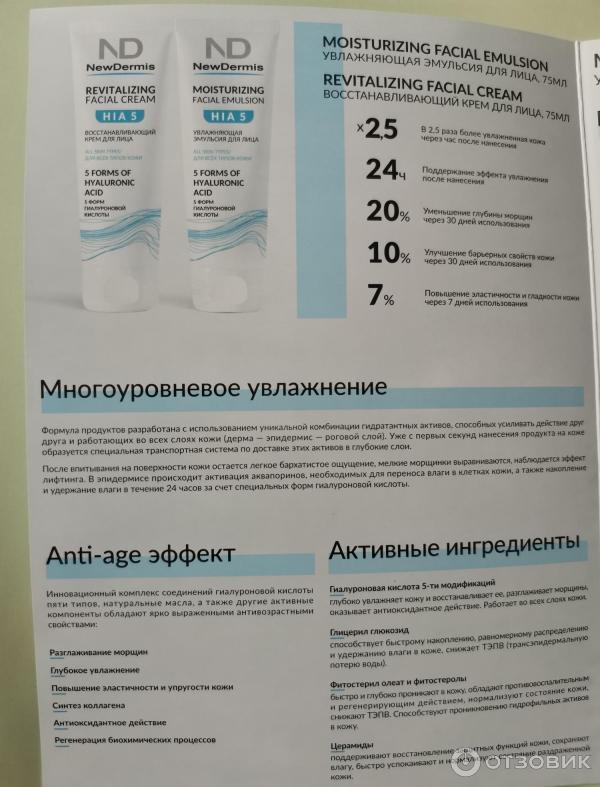 Отзыв о Увлажняющая эмульсия для лица NewDermis | Отличное средство с 5 ...