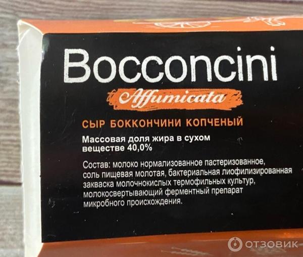 Сыр VitaLat Bocconcini фото