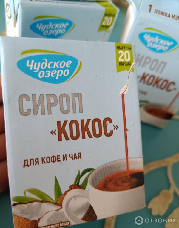 Отзыв о Сироп для кофе и чая Чудское озеро "Кокос" | На любителя ...