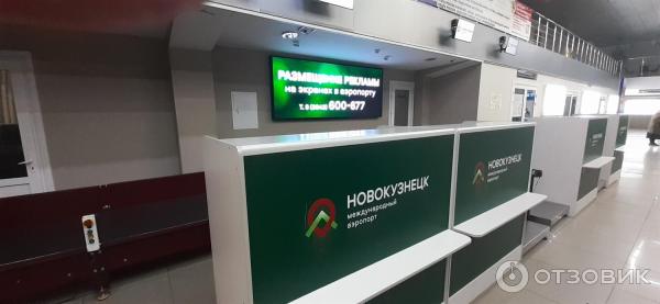 Аэропорт Международный аэропорт Новокузнецк имени Б. В. Волынова в Кемеровской области