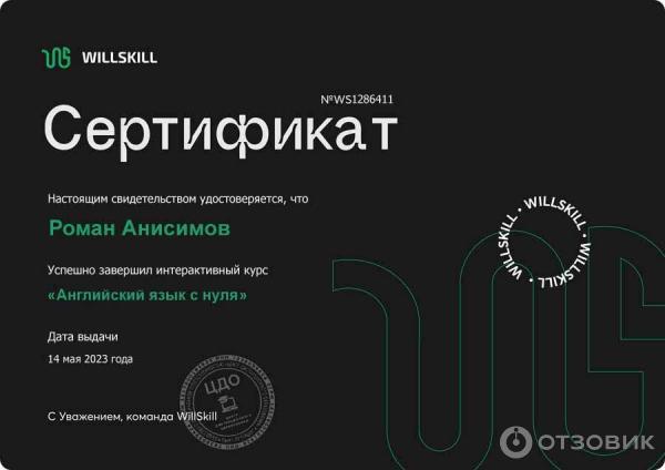 Willskill.ru - образовательная платформа фото