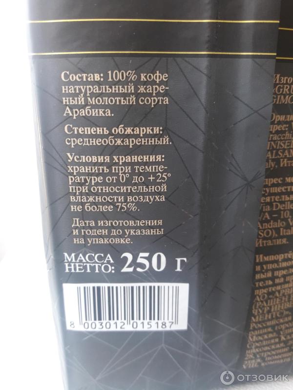 Отзыв о Кофе натуральный молотый "Venetto" 100 % Arabica | Хороший ...