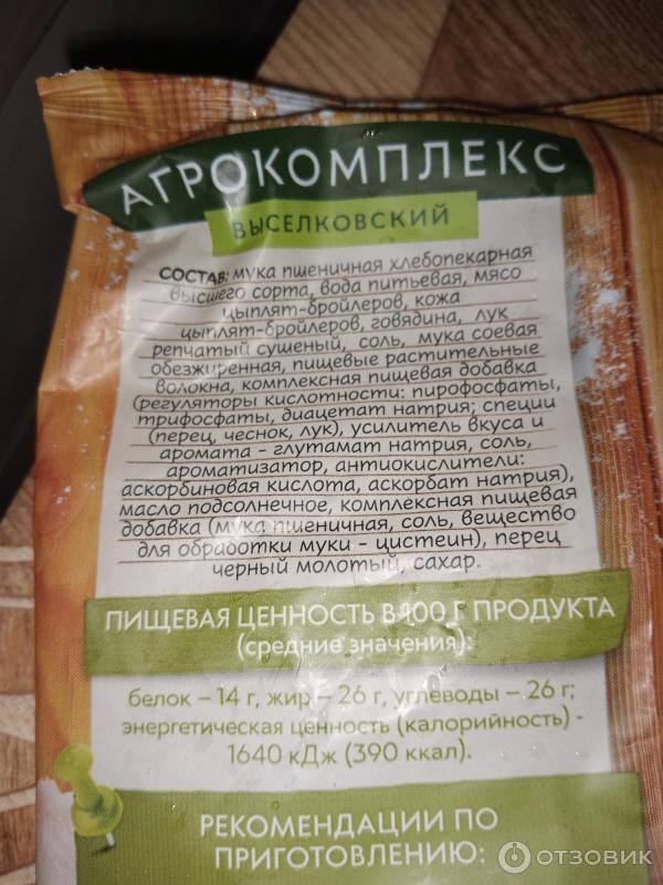 Отзыв о Пельмени Агрокомплекс "Выселковские" | Вполне приличные