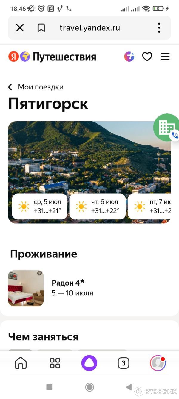 Отзыв о Яндекс.Путешествия - сервис онлайн-бронирования билетов и отелей |  Ужасный сервис, операторы ничего не знают и отвечают как роботы