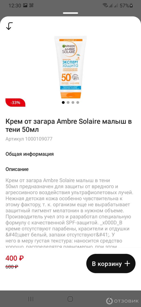 Солнцезащитный крем Garnier ambre solaire Малыш в тени фото