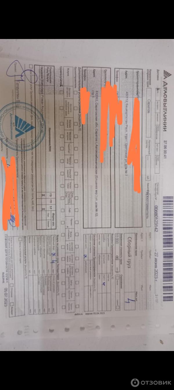 Отзыв о Транспортная компания 