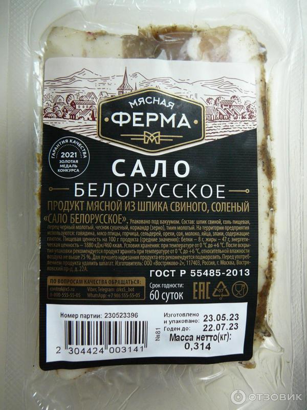 Сало Мясная ферма Белорусское фото