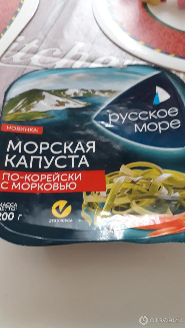 я недавно морскую капусту Русское море