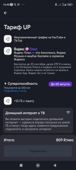 Тариф Билайн "UP" фото