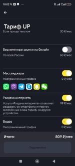 Тариф Билайн "UP" фото