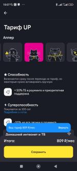 Тариф Билайн "UP" фото